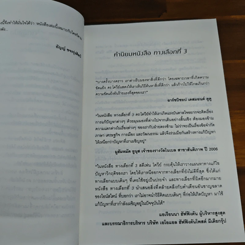 The 3rd Alternative ทางเลือกที่ 3 ประสานพลังความคิดพิชิตปัญหาทุกรูปแบบ รูปที่ 7