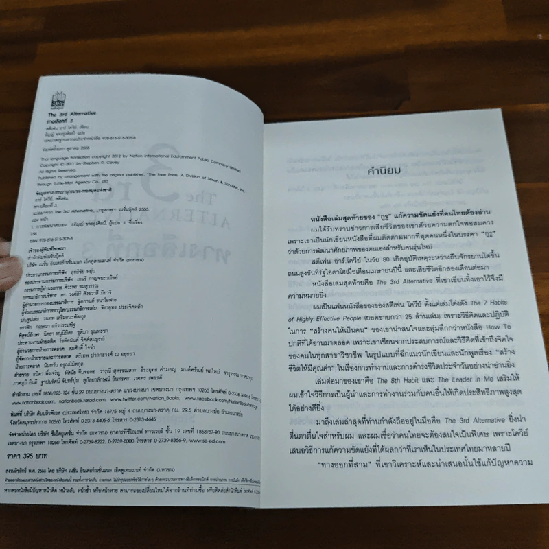 The 3rd Alternative ทางเลือกที่ 3 ประสานพลังความคิดพิชิตปัญหาทุกรูปแบบ รูปที่ 6