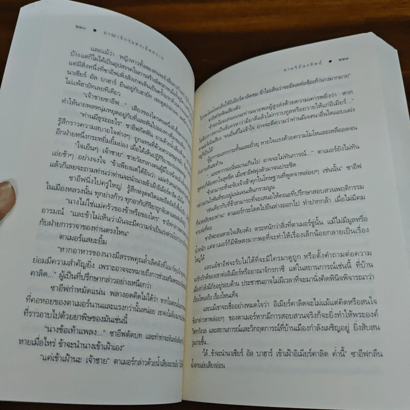 อาณาจักรแห่งเม็ดทราย - ชาครีย์นรทิพย์ รูปที่ 8