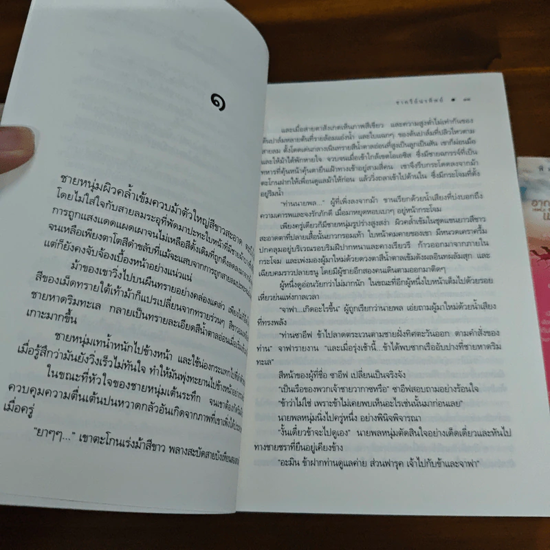 อาณาจักรแห่งเม็ดทราย - ชาครีย์นรทิพย์ รูปที่ 7