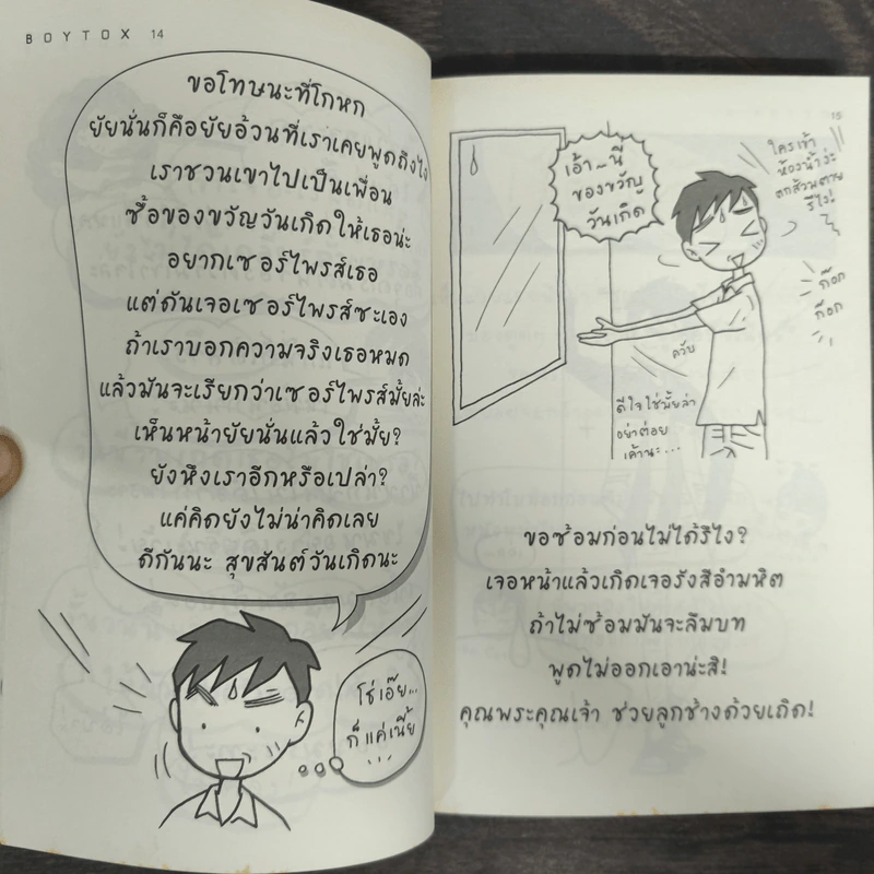 BoyTox - ว.แหวน รูปที่ 7