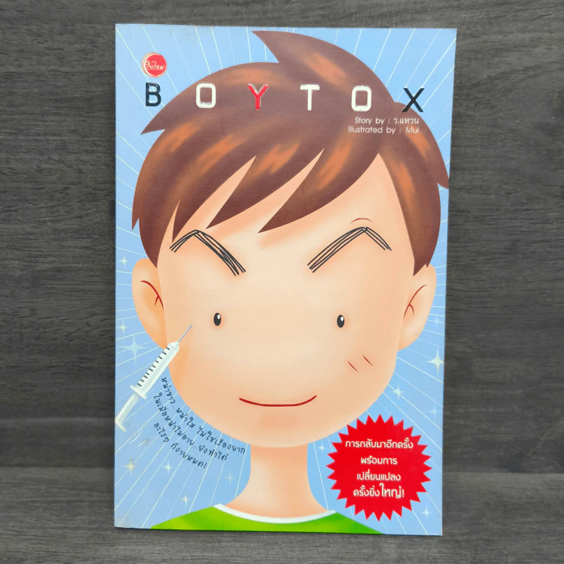 BoyTox - ว.แหวน รูปที่ 1