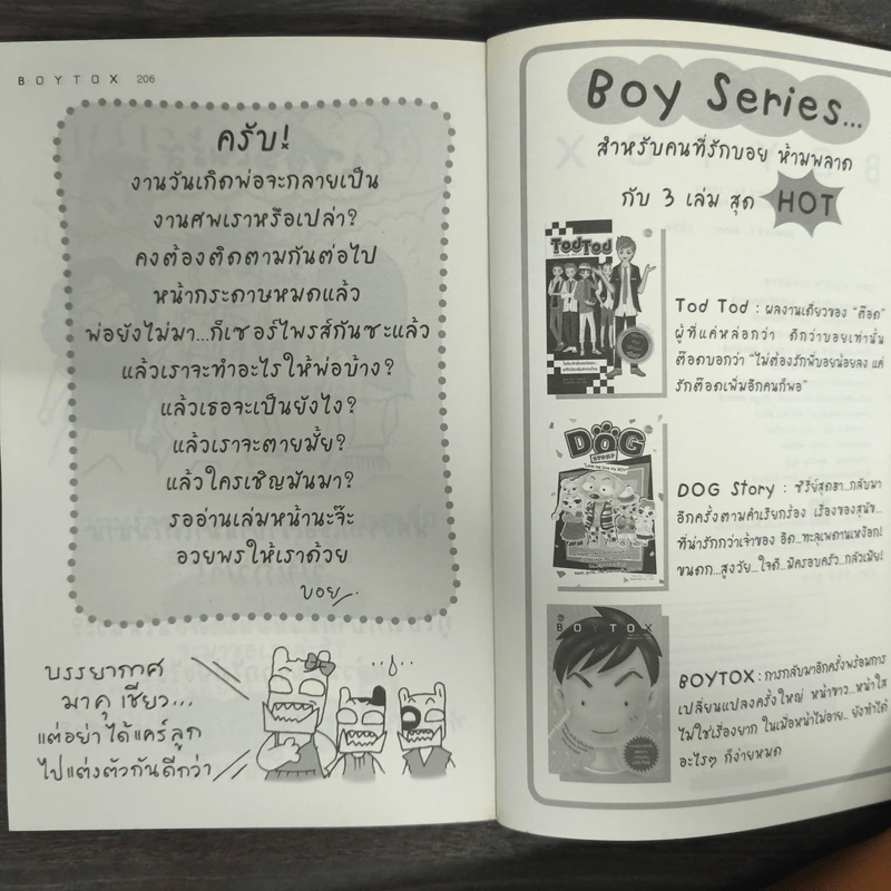 BoyTox - ว.แหวน รูปที่ 8