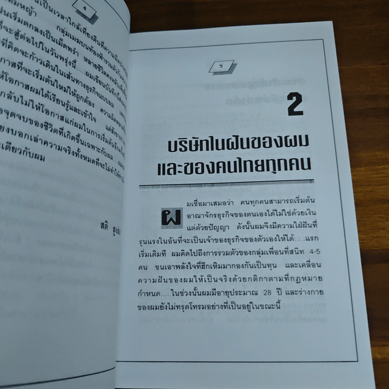 คู่มือสร้างและบริหารกิจการบริษัท - ชาย กิตติคุณาภรณ์ รูปที่ 11