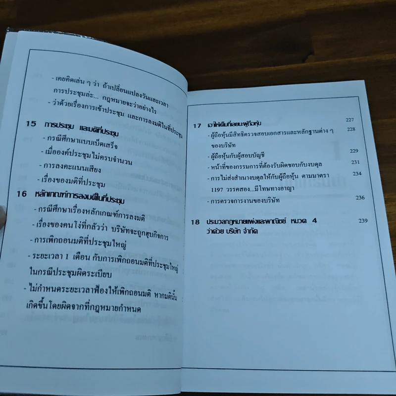 คู่มือสร้างและบริหารกิจการบริษัท - ชาย กิตติคุณาภรณ์ รูปที่ 10