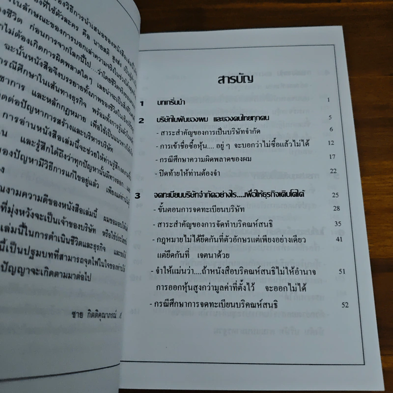 คู่มือสร้างและบริหารกิจการบริษัท - ชาย กิตติคุณาภรณ์ รูปที่ 7