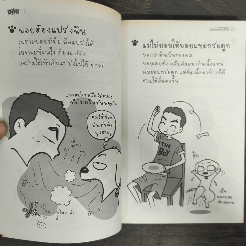 Dog Story - ว.แหวน รูปที่ 7