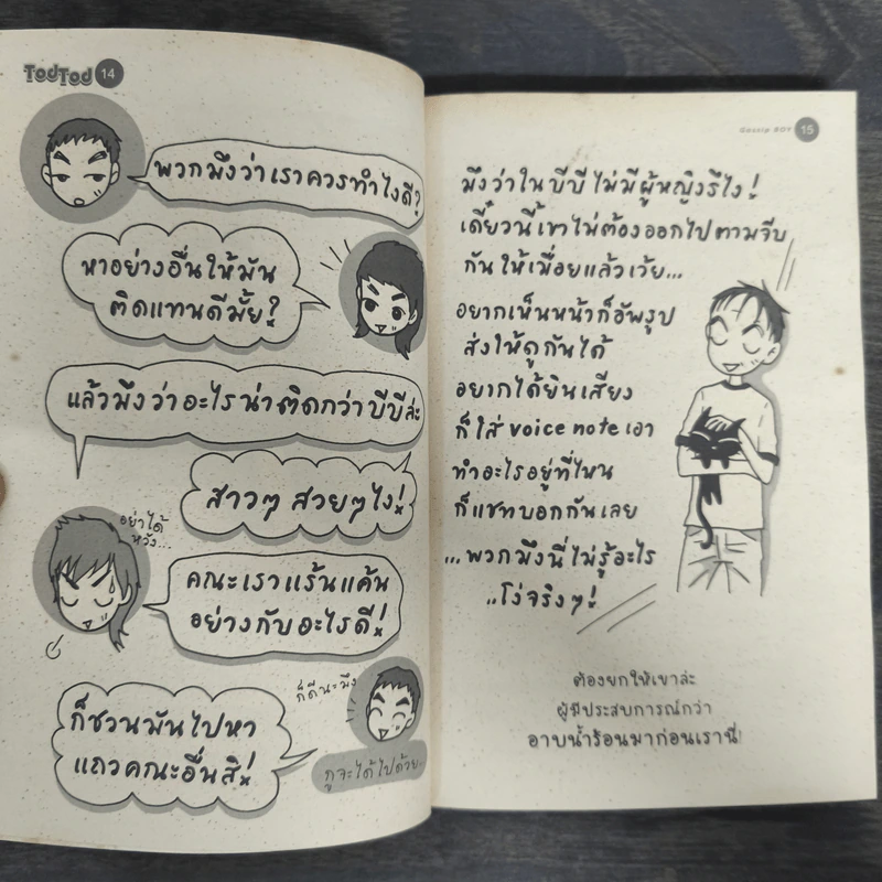 TodTod No.21 - ว.แหวน รูปที่ 7