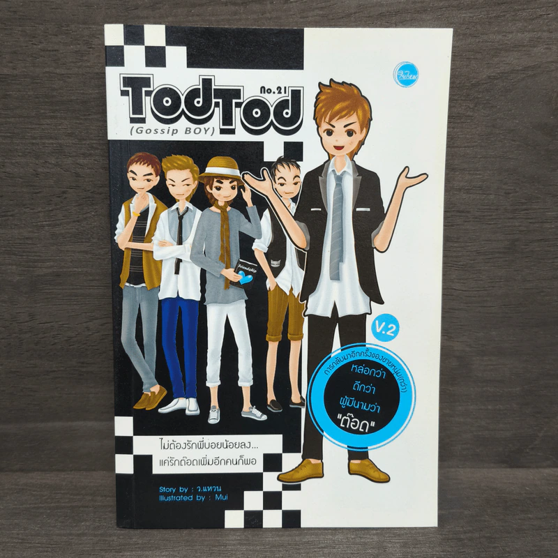 TodTod No.21 - ว.แหวน รูปที่ 1