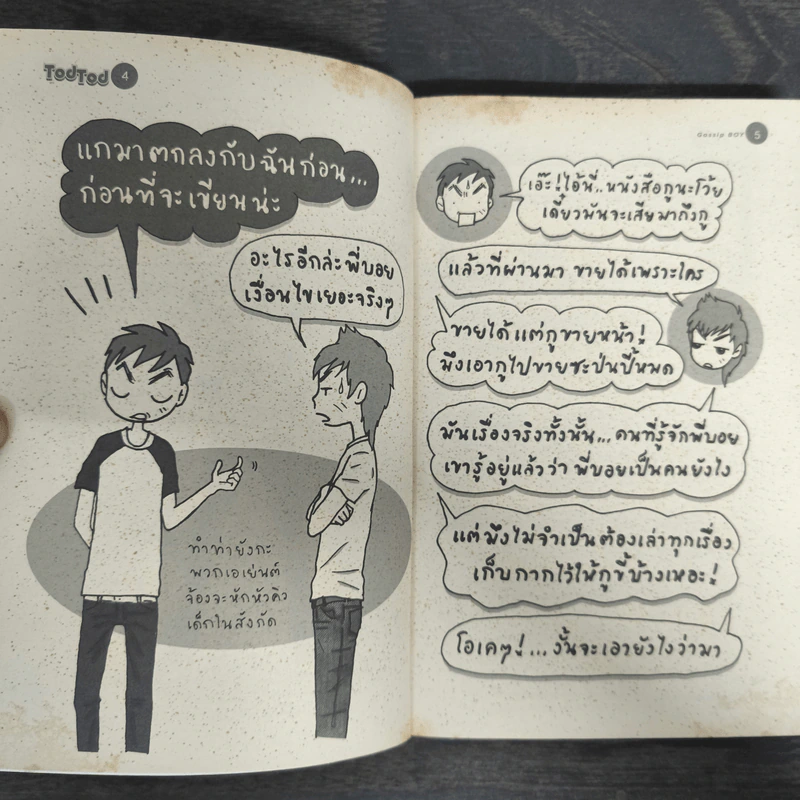 TodTod No.21 - ว.แหวน รูปที่ 6