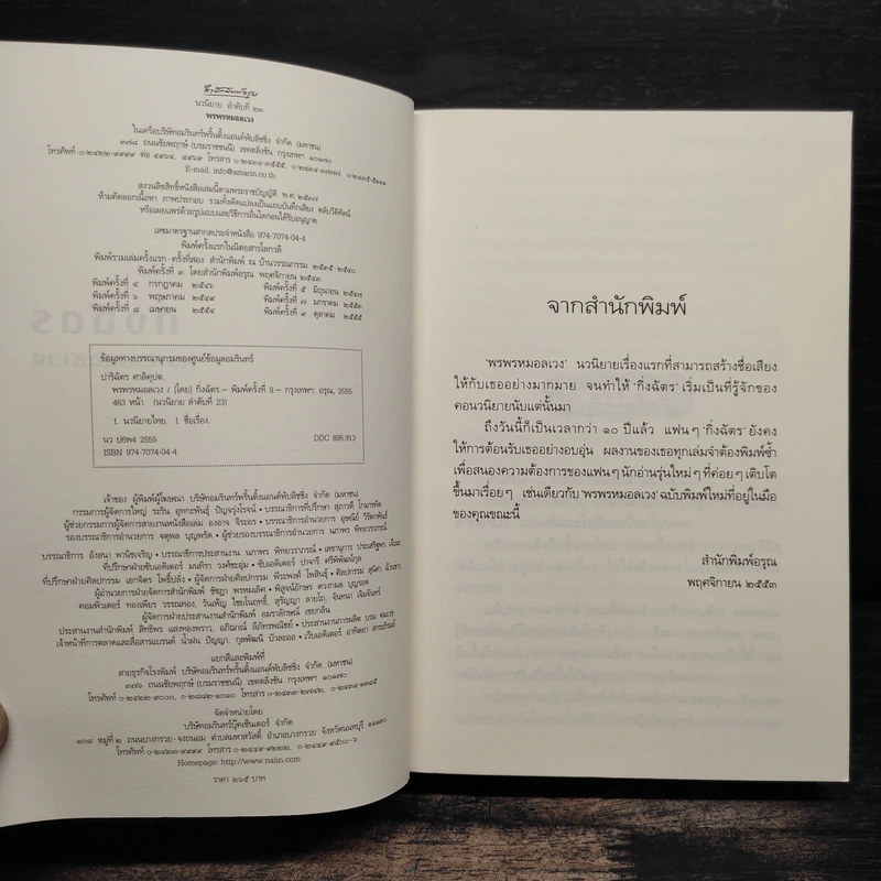 พรพรหมอลเวง - กิ่งฉัตร รูปที่ 6