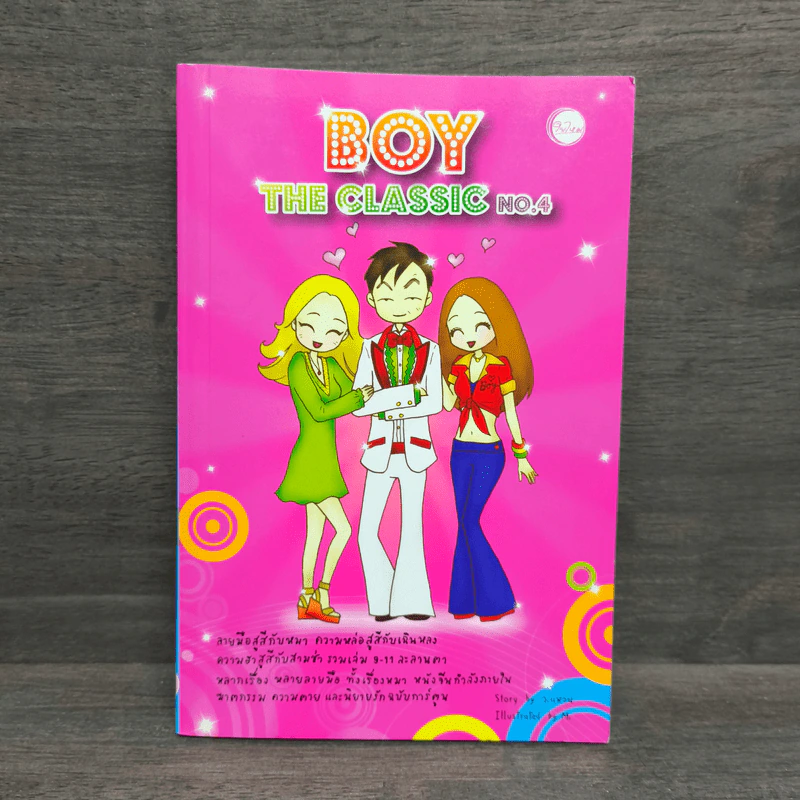Boy The Classic No.4 - ว.แหวน รูปที่ 1