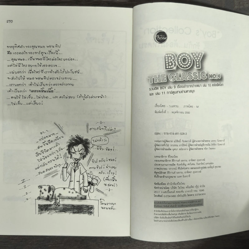 Boy The Classic No.4 - ว.แหวน รูปที่ 8