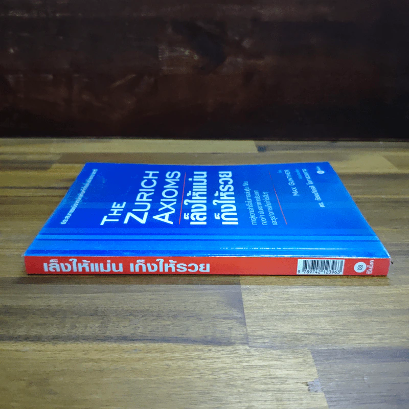 The Zurich Axioms เล็งให้แม่น เก็งให้รวย - Max Gunther รูปที่ 3