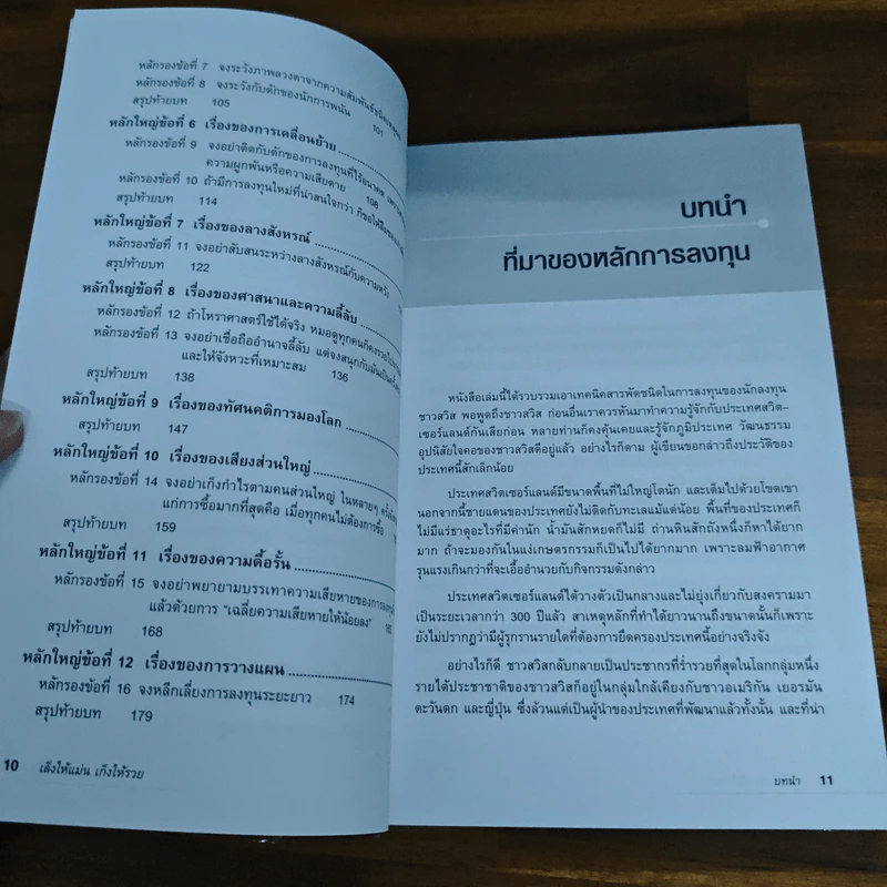 The Zurich Axioms เล็งให้แม่น เก็งให้รวย - Max Gunther รูปที่ 8