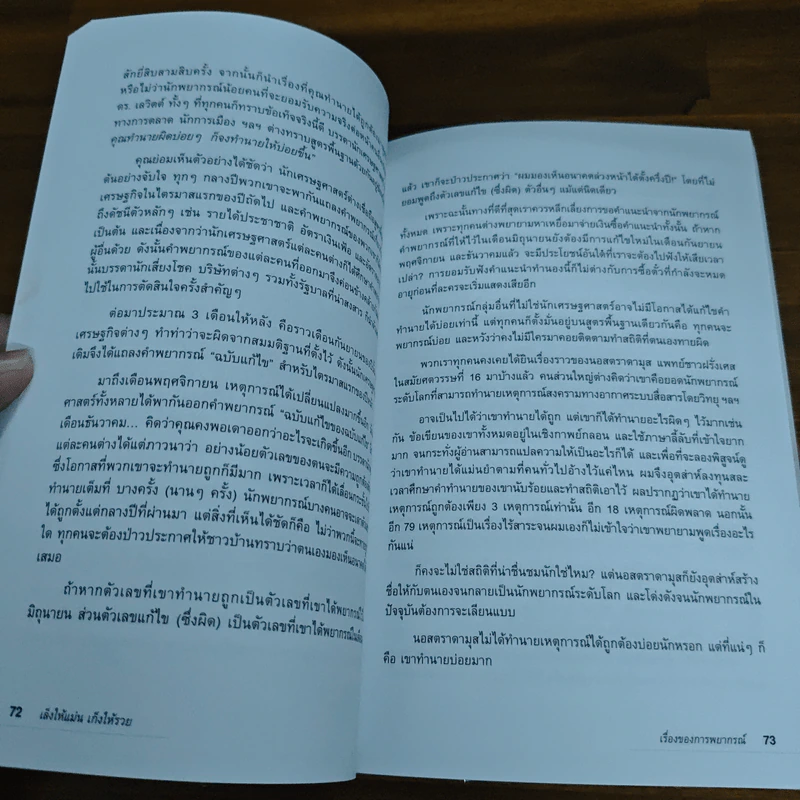 The Zurich Axioms เล็งให้แม่น เก็งให้รวย - Max Gunther รูปที่ 9