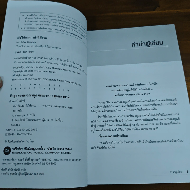 The Zurich Axioms เล็งให้แม่น เก็งให้รวย - Max Gunther รูปที่ 6