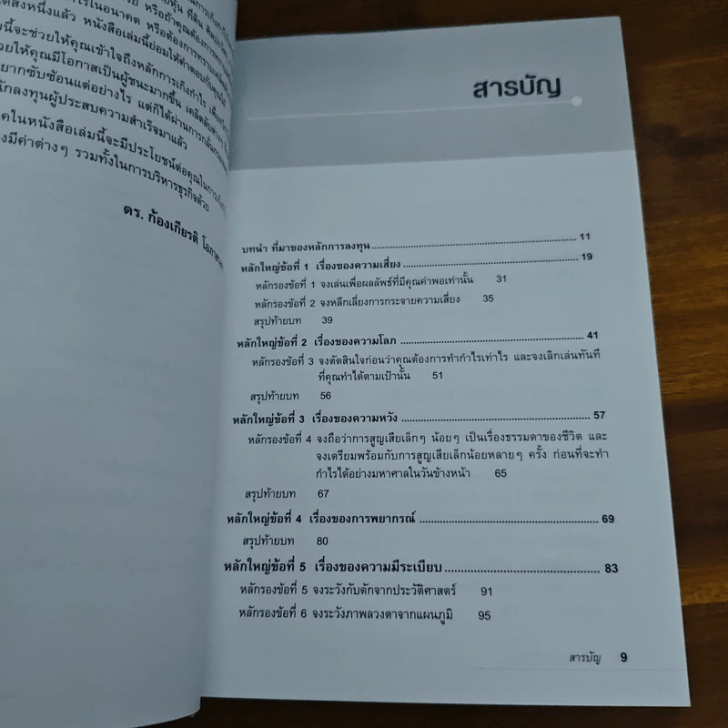 The Zurich Axioms เล็งให้แม่น เก็งให้รวย - Max Gunther รูปที่ 7