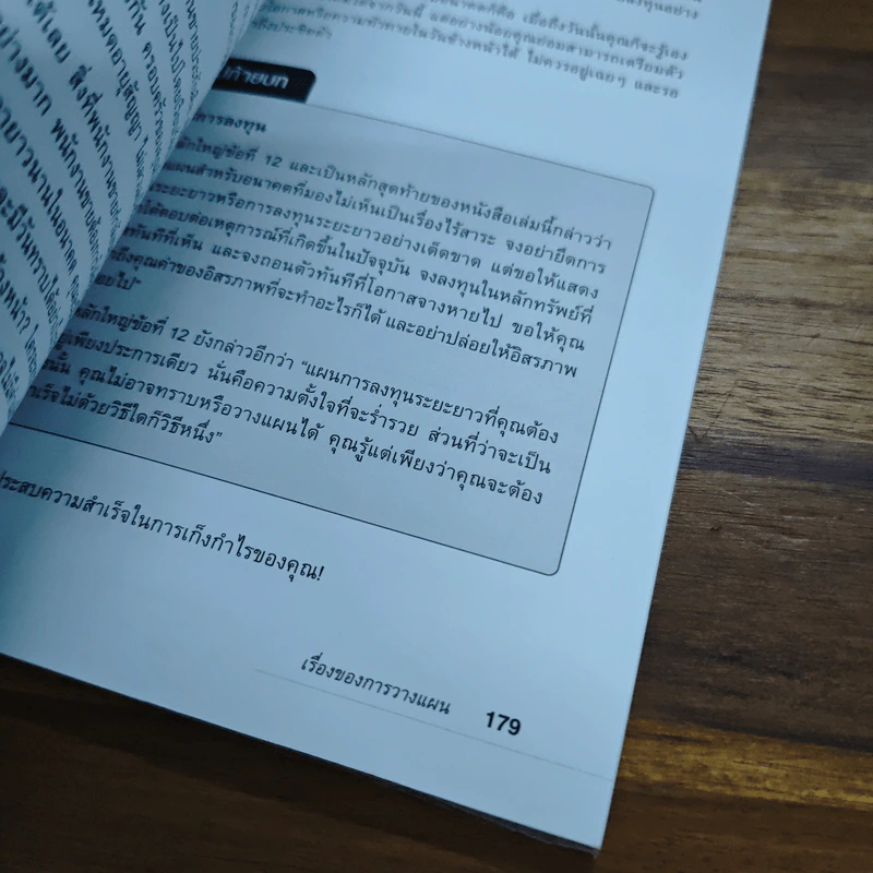 The Zurich Axioms เล็งให้แม่น เก็งให้รวย - Max Gunther รูปที่ 10