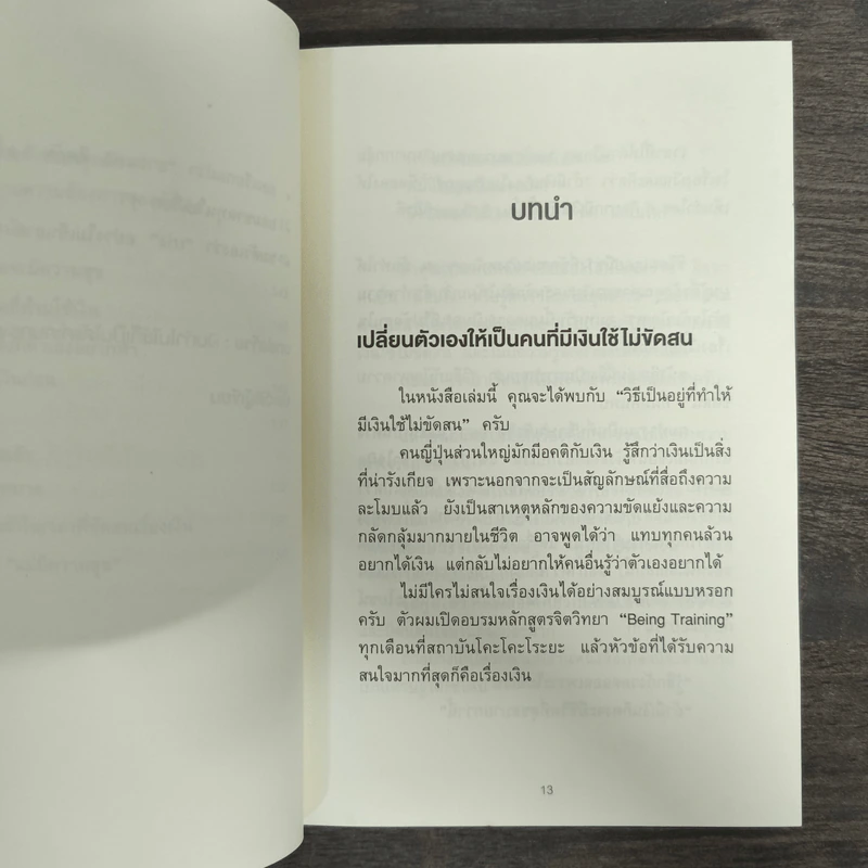 ใช้เงินอย่างไรให้มีเงินใช้ตลอดชีวิต - โคะโคะโระยะ จินโนะซุเกะ รูปที่ 7