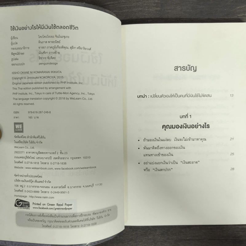 ใช้เงินอย่างไรให้มีเงินใช้ตลอดชีวิต - โคะโคะโระยะ จินโนะซุเกะ รูปที่ 6