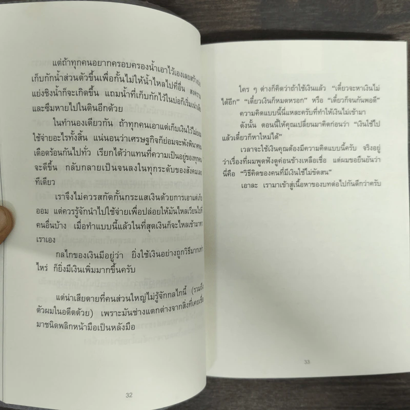ใช้เงินอย่างไรให้มีเงินใช้ตลอดชีวิต - โคะโคะโระยะ จินโนะซุเกะ รูปที่ 8