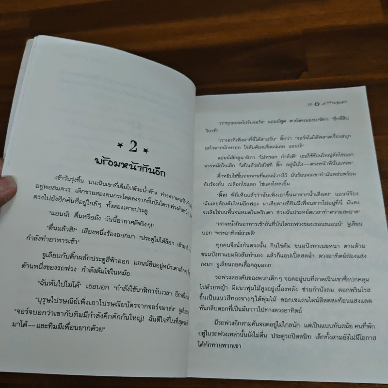 ห้าสหายผจญภัย 11 ปราสาทลึกลับ รูปที่ 8