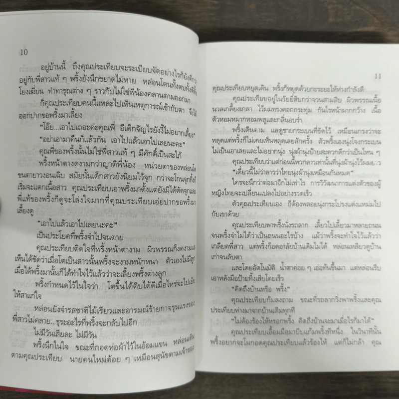 คนเริงเมือง เล่ม 1 - สุวรรณี สุคนธา รูปที่ 7