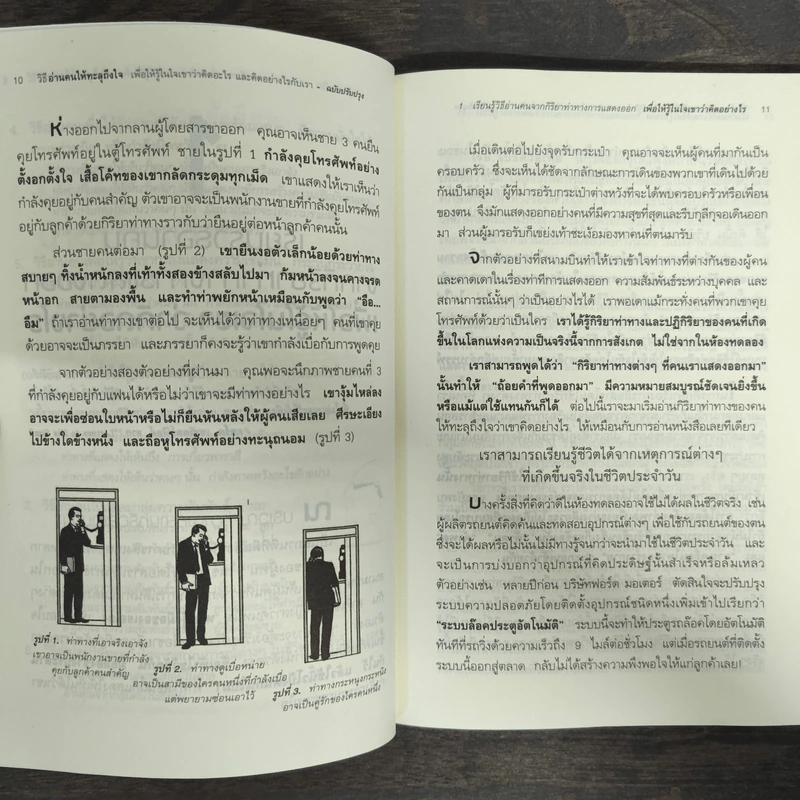 วิธีอ่านคนให้ทะลุถึงใจ - จีราร์ด ไอ. ไนเรนเบอร์ก, เฮนรี่ เอช รูปที่ 7