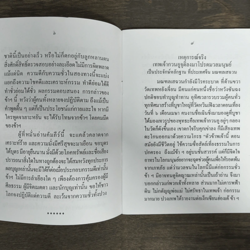 คัมภีร์ปลุกชาวโลก เทพเจ้าแห่งความซื่อสัตย์ เทพเจ้ากวนอู รูปที่ 7