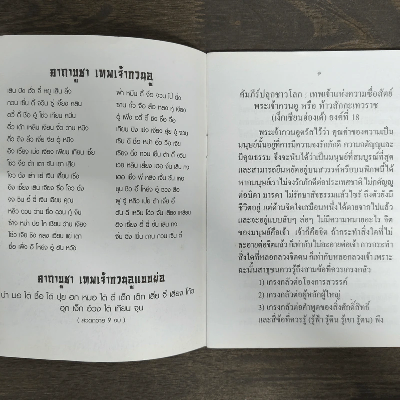 คัมภีร์ปลุกชาวโลก เทพเจ้าแห่งความซื่อสัตย์ เทพเจ้ากวนอู รูปที่ 6