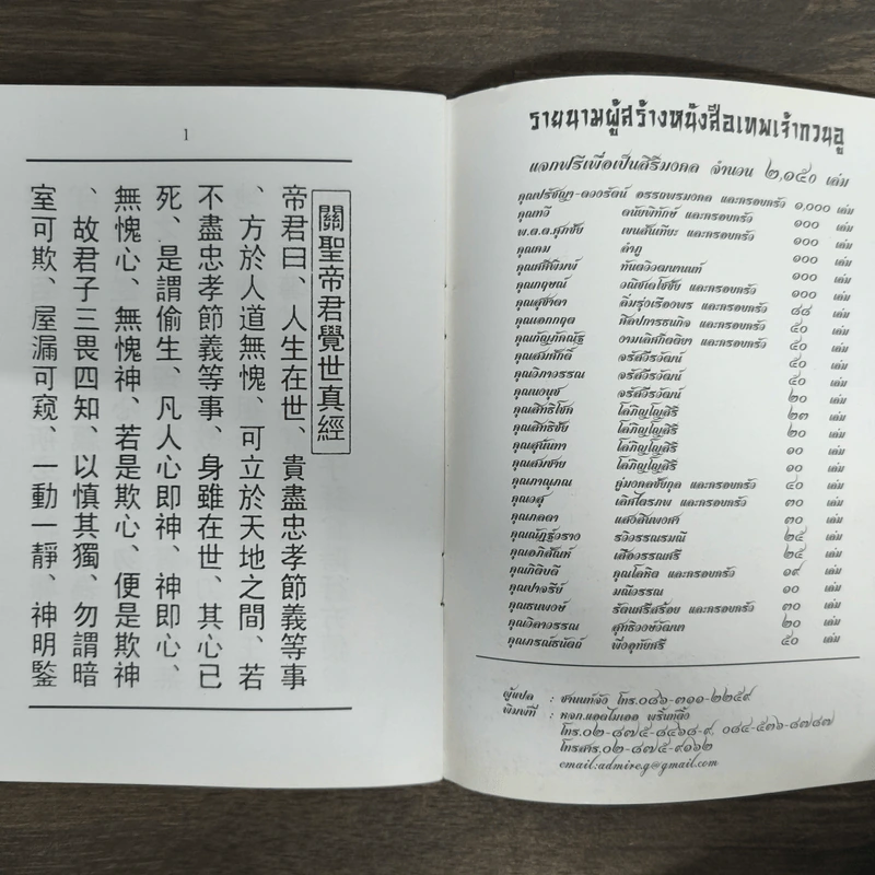 คัมภีร์ปลุกชาวโลก เทพเจ้าแห่งความซื่อสัตย์ เทพเจ้ากวนอู รูปที่ 8
