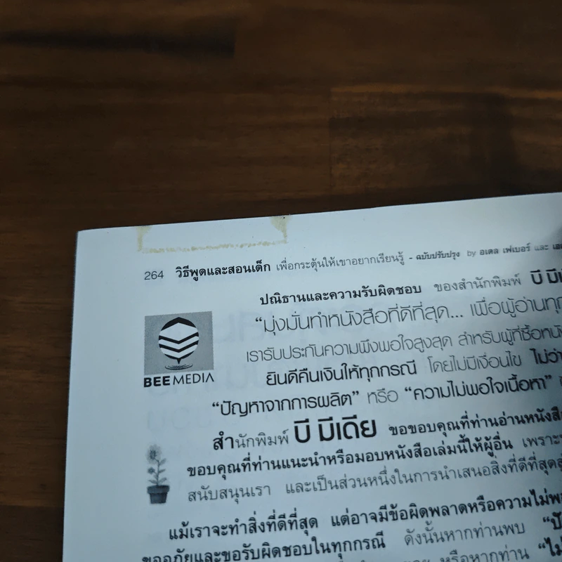 วิธีพูดและสอนเด็ก เพื่อกระตุ้นให้เขาอยากเรียนรู้ ทั้งที่บ้านและโรงเรียน - อเดล เฟเบอร์, เอเลน มาซลิซ รูปที่ 9