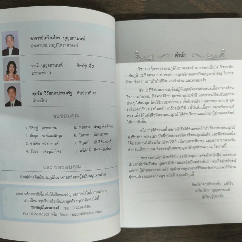 ปฏิทินฤกษ์มงคล 2550 ปีกุน - เกรียงไกร บุญธกานนท์ รูปที่ 6