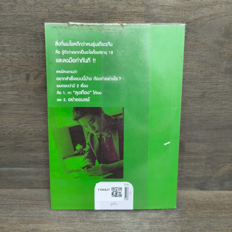 เถ้าแก่น้อย "ต๊อบ" Story - สรกล อดุลยานนท์, เชตวัน เตือประโคน รูปที่ 4