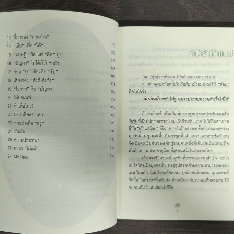 เถ้าแก่น้อย "ต๊อบ" Story - สรกล อดุลยานนท์, เชตวัน เตือประโคน รูปที่ 7