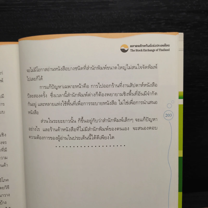 เคล็ดวิชา Executive MBA@Harvard - นวพร เรืองสกุล รูปที่ 10