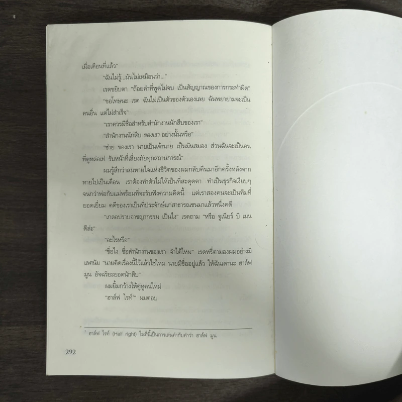 ฮาร์ฟ มูน อัจฉริยะยอดนักสืบ - โอเวน โคลเฟอร์ รูปที่ 9