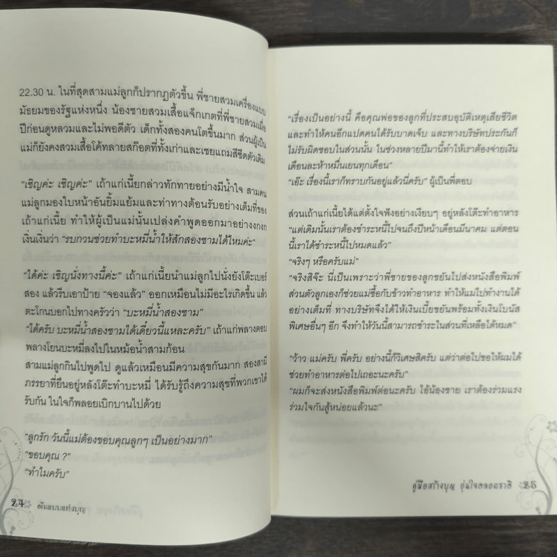 คู่มือสร้างบุญ อุ่นใจตลอดชาติ รูปที่ 8