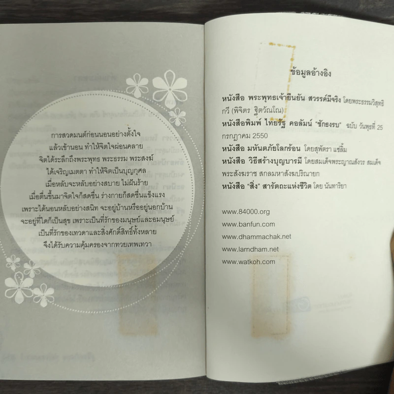 คู่มือสร้างบุญ อุ่นใจตลอดชาติ รูปที่ 9