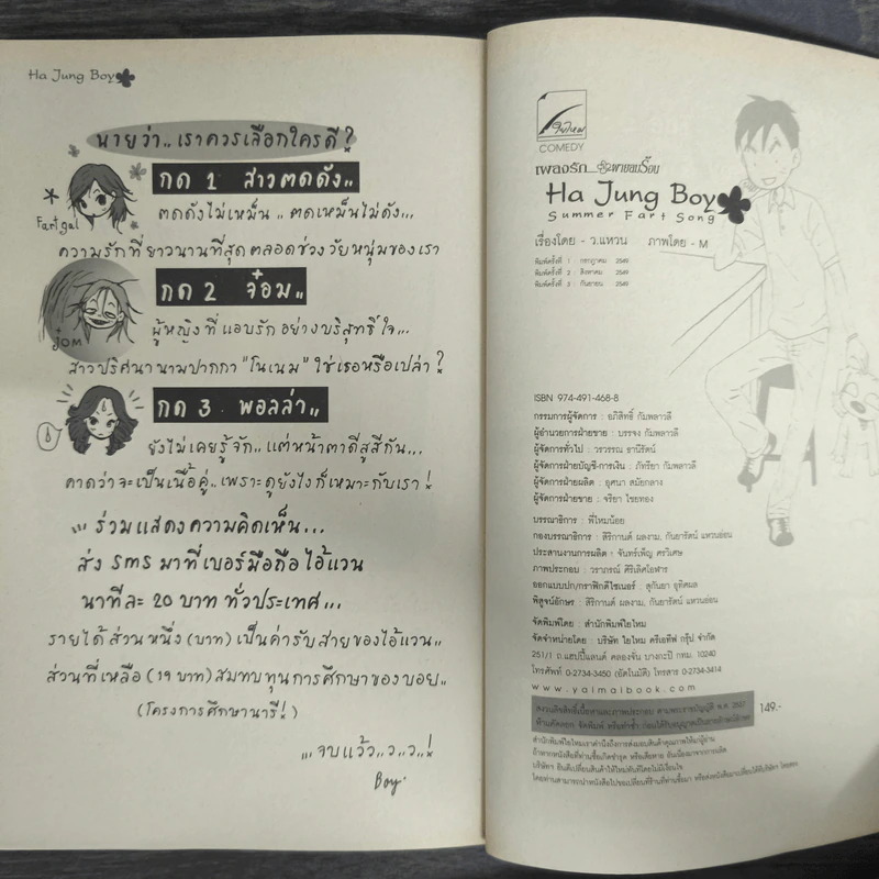 เพลงรักในผายลมร้อน - ว.แหวน รูปที่ 8
