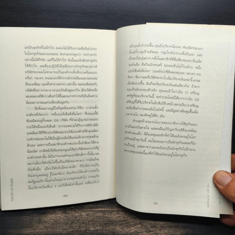 ศิลปะแห่งอำนาจ The Art of Power - ติช นัท ฮันห์ รูปที่ 9