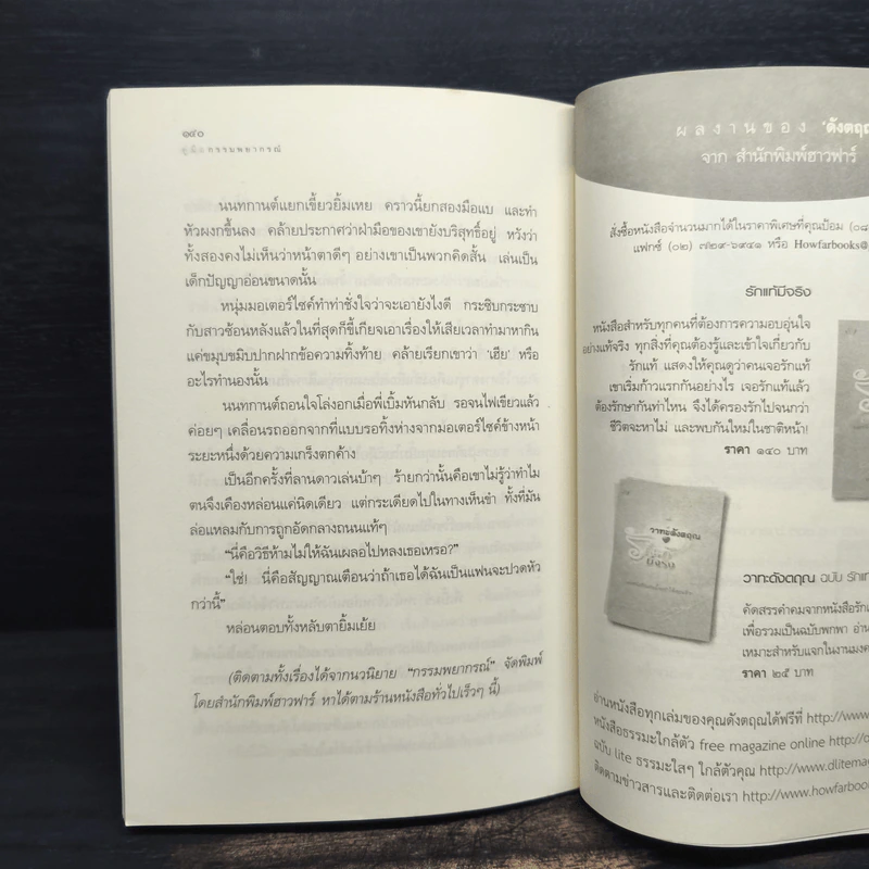 คู่มือกรรมพยากรณ์ - ดังตฤณ รูปที่ 9
