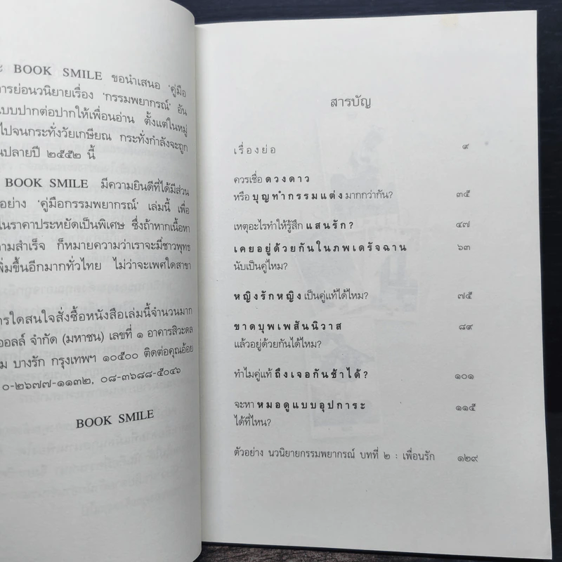 คู่มือกรรมพยากรณ์ - ดังตฤณ รูปที่ 7