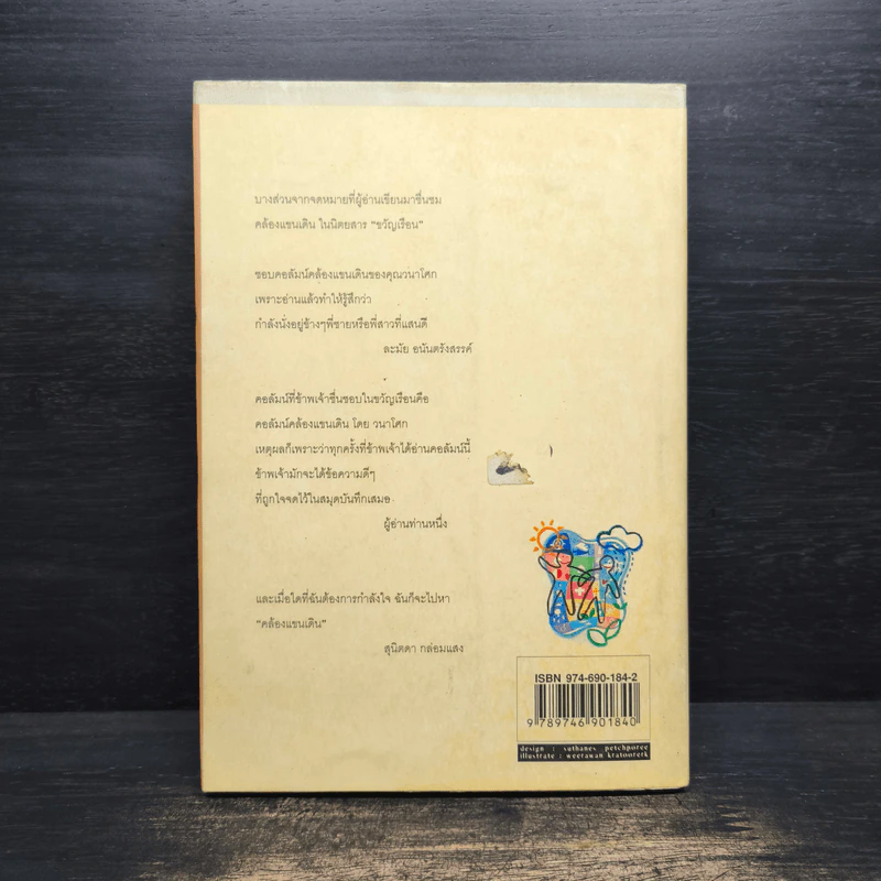 คล้องแขนเดิน - วนาโศก รูปที่ 2