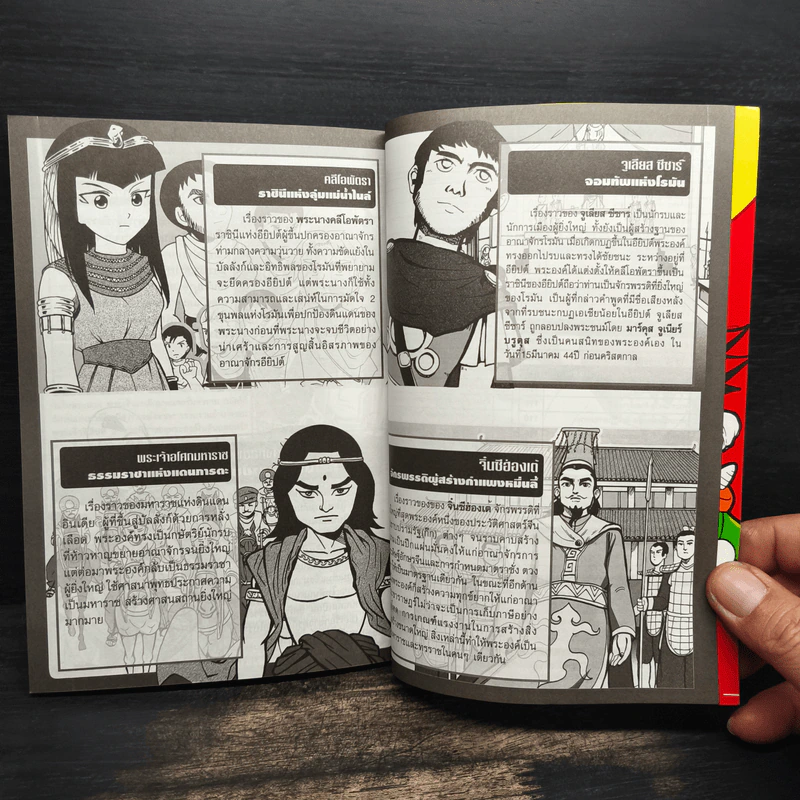 การ์ตูนความรู้ ชุด มหาราชและราชันโลก พระเจ้าชัยวรมันที่ 7 ผู้สร้างนครธม รูปที่ 10
