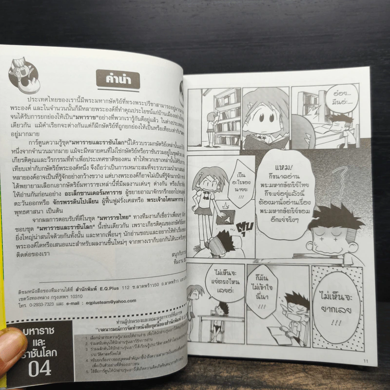 การ์ตูนความรู้ ชุด มหาราชและราชันโลก พระเจ้าชัยวรมันที่ 7 ผู้สร้างนครธม รูปที่ 9
