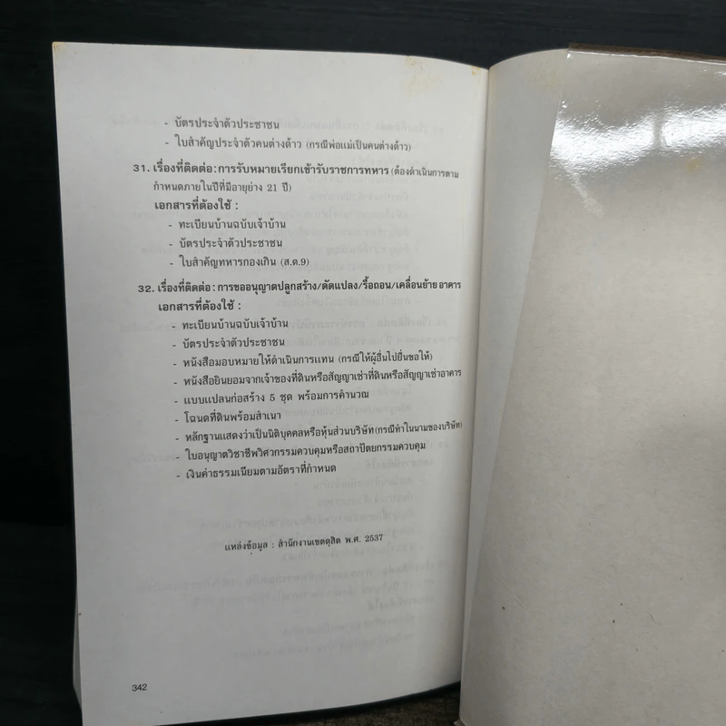 รอบรู้ประเทศไทย - วารี อัมไพรวรรณ รูปที่ 10