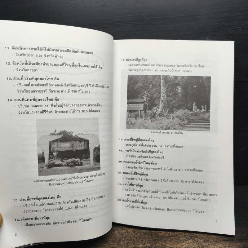 รอบรู้ประเทศไทย - วารี อัมไพรวรรณ รูปที่ 9
