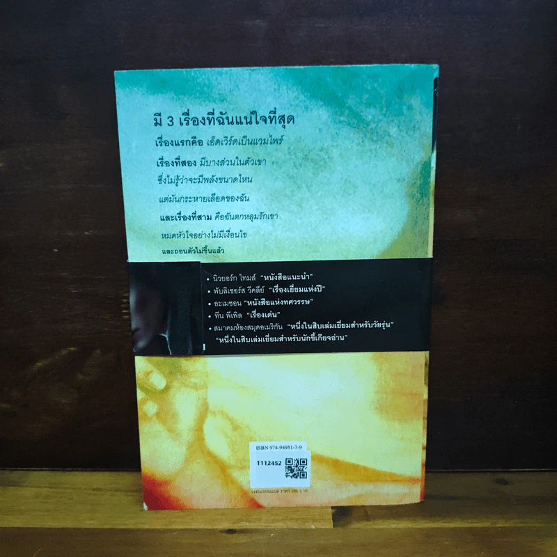 Twilight แรกรัตติกาล - Stephenie Meyer รูปที่ 2